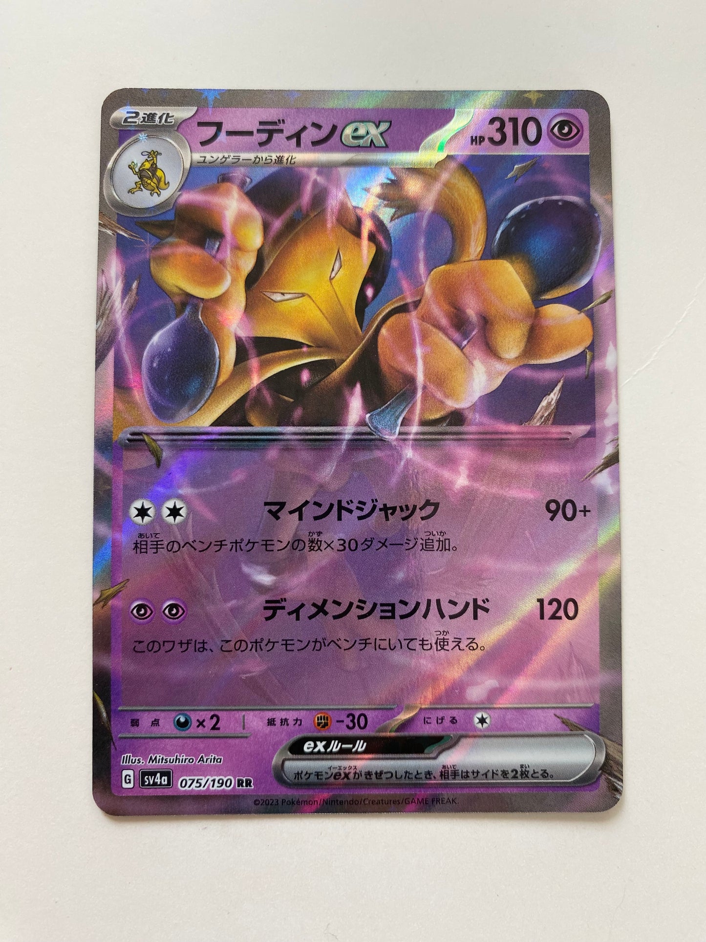 Pokémon Alakazam ex - Shiny Treasure (JP)