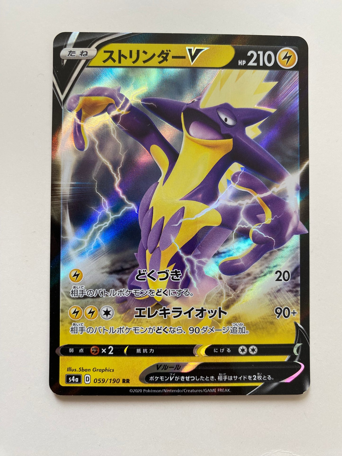 Pokémon Toxtricity V - Shiny Star V (JP)