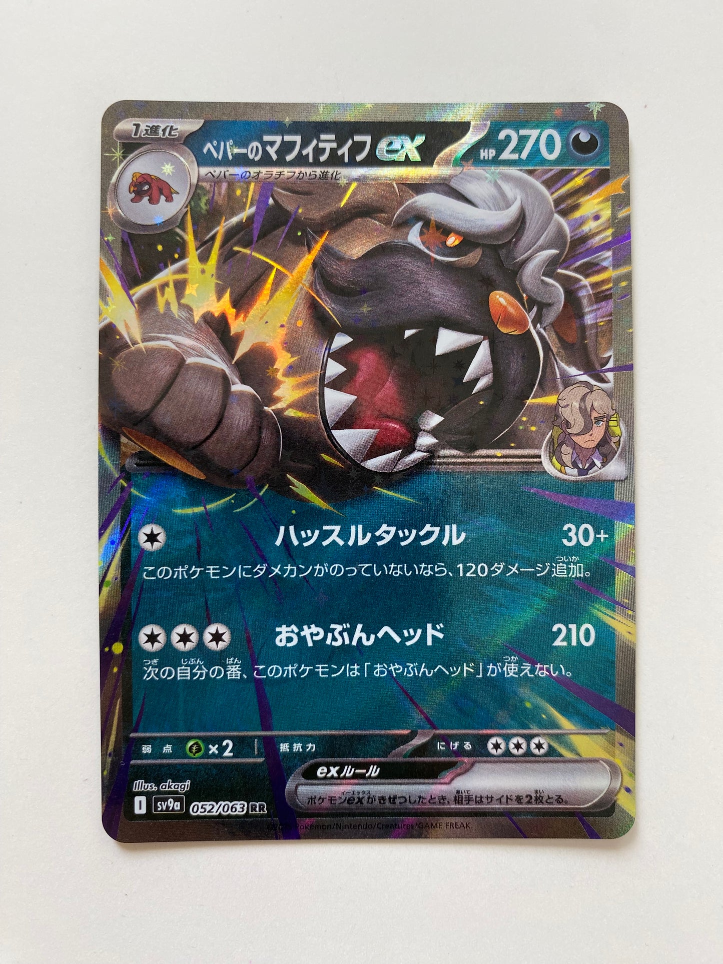 Pokémon Arven's Mabosstiff ex - Hot Air Arena (JP)