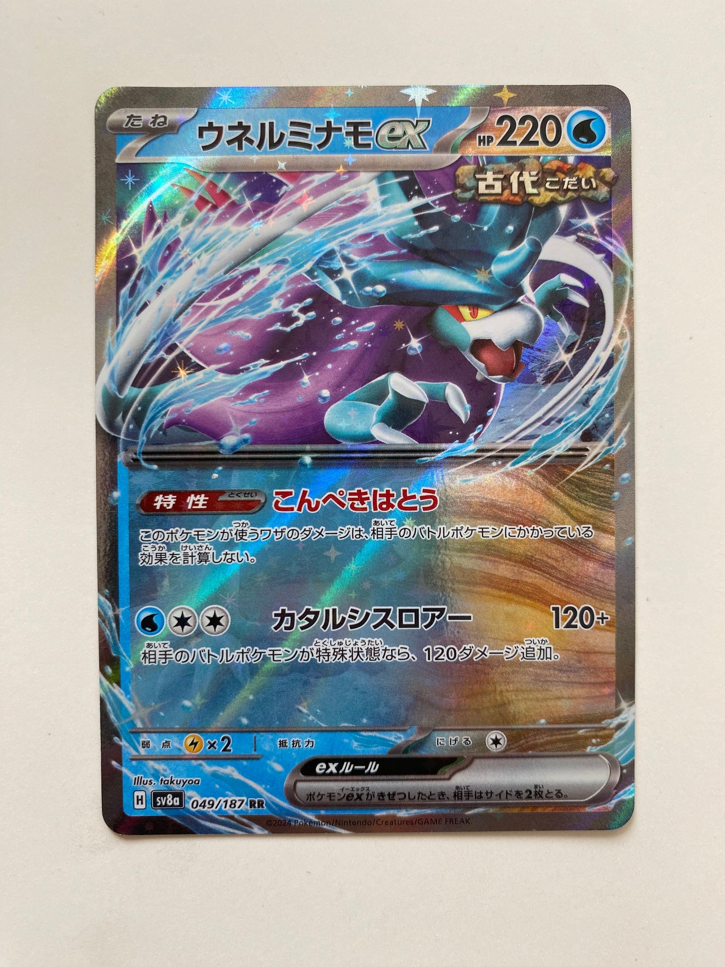 Pokémon Walking Wake ex - Terastal Festival (JP)