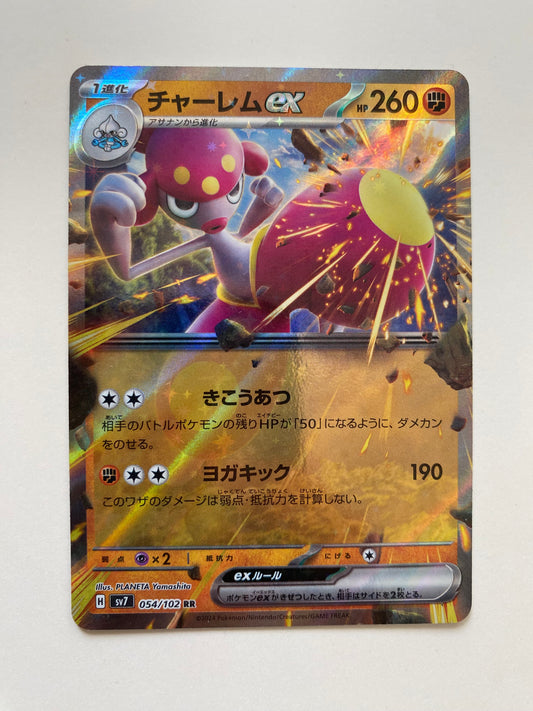 Pokémon Medicham ex - Stellar Miracle (JP)