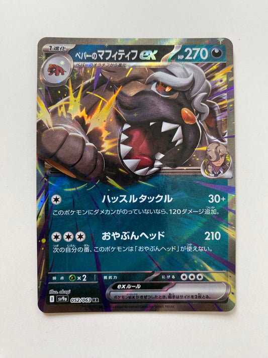 Pokémon Arven's Mabosstiff ex - Hot Air Arena (JP)