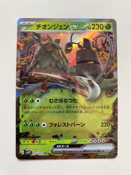 Pokémon Wo-Chien ex - Snow Hazard (JP)