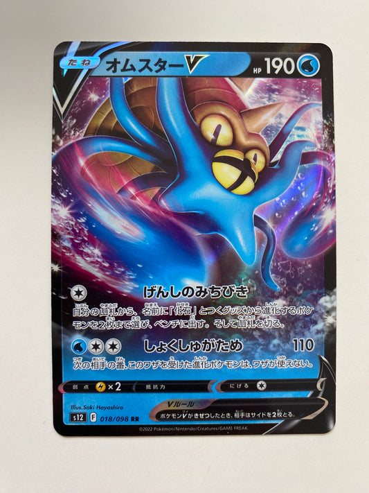 Pokémon Omastar V - Paradigm Trigger (JP)