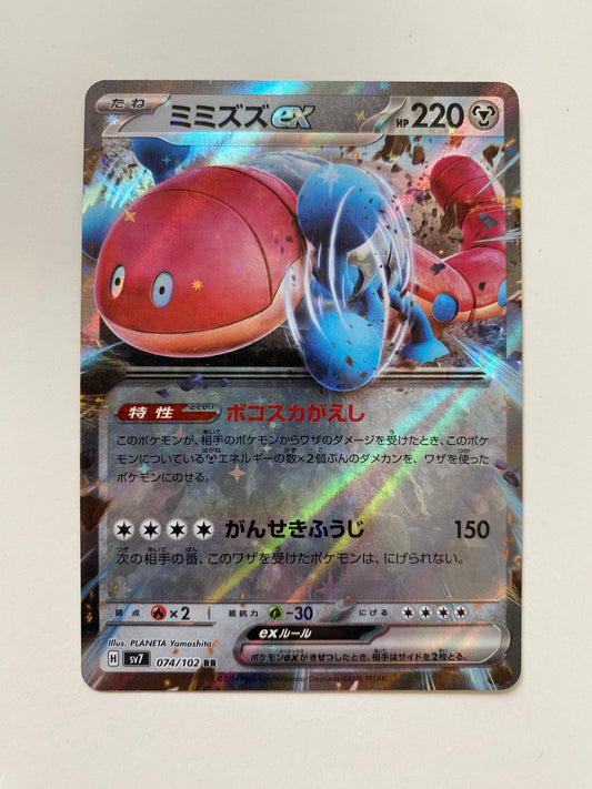 Pokémon Orthworm ex - Stellar Miracle (JP)