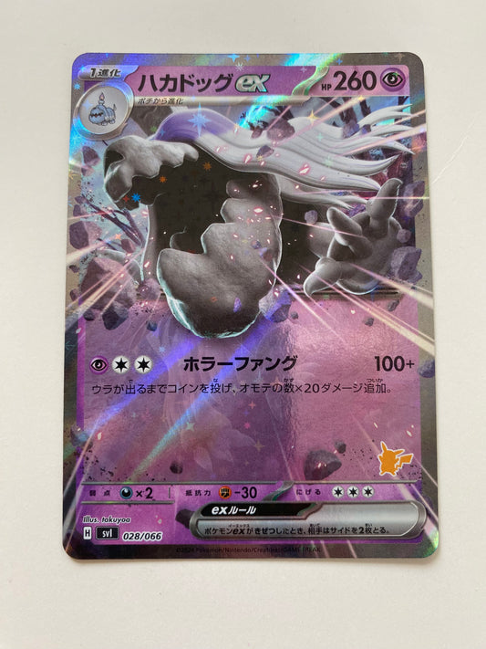 Pokémon Houndstone ex - Battle Academy (JP)