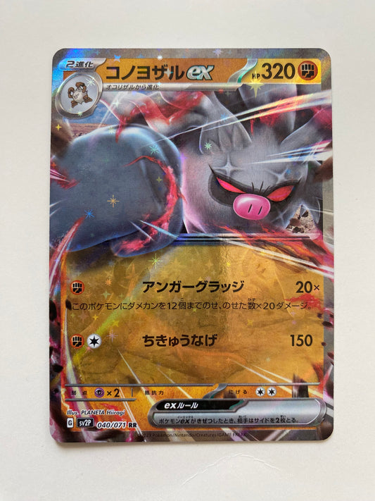 Pokémon Annihilape ex - Snow Hazard (JP)