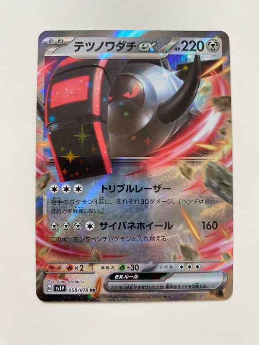 Pokémon Iron Treads ex - Violet ex (JP)
