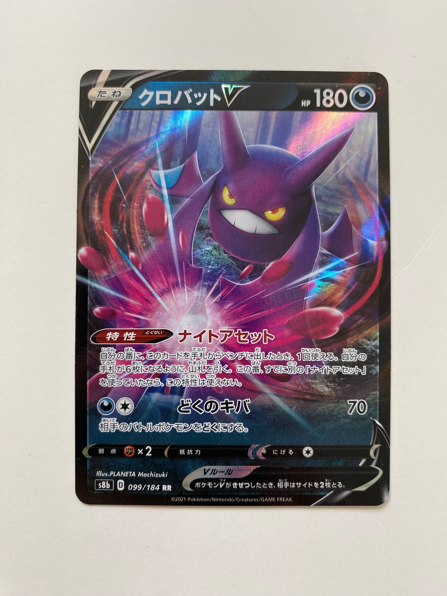 Pokémon Crobat V - VMAX Climax (JP)