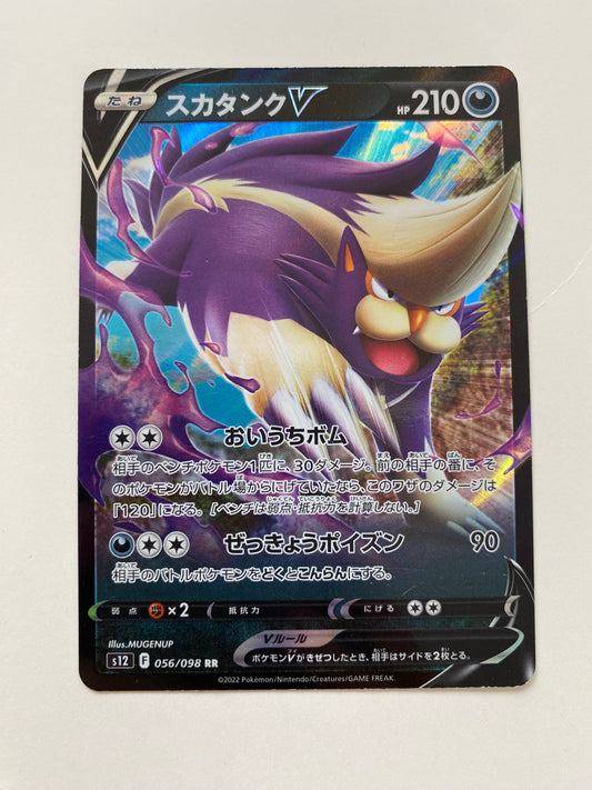 Pokémon Skuntank V - Paradigm Trigger (JP)
