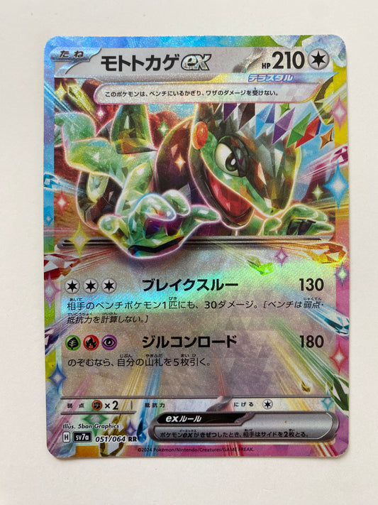Pokémon Cyclizar ex - Paradise Dragona (JP)