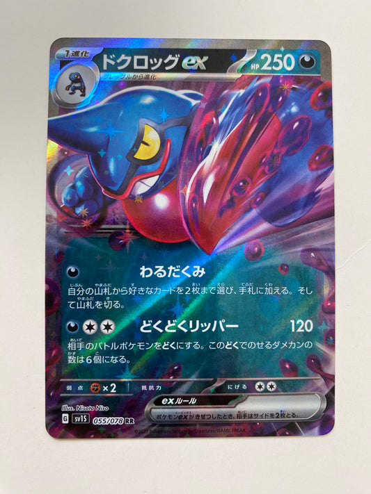 Pokémon Toxicroak ex - Scarlet ex (JP)