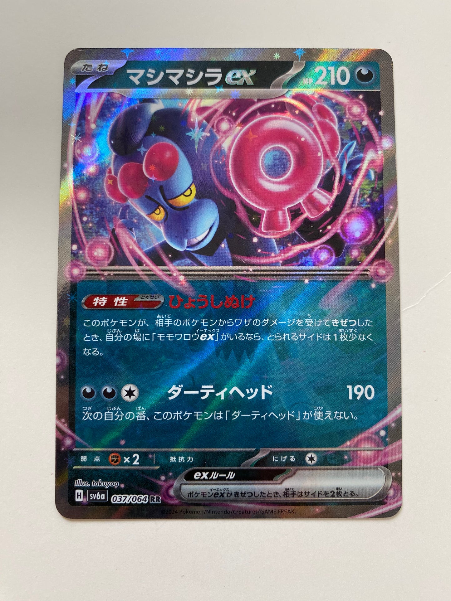 Pokémon Munkidori ex - Night Vanderer (JP)