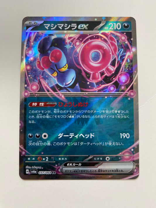 Pokémon Munkidori ex - Night Vanderer (JP)