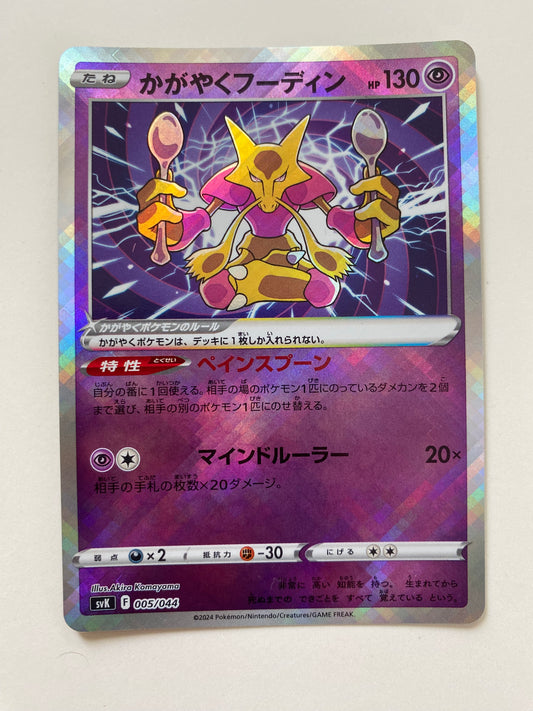 Pokémon Radiant Alakazam - Stellar Miracle (JP)