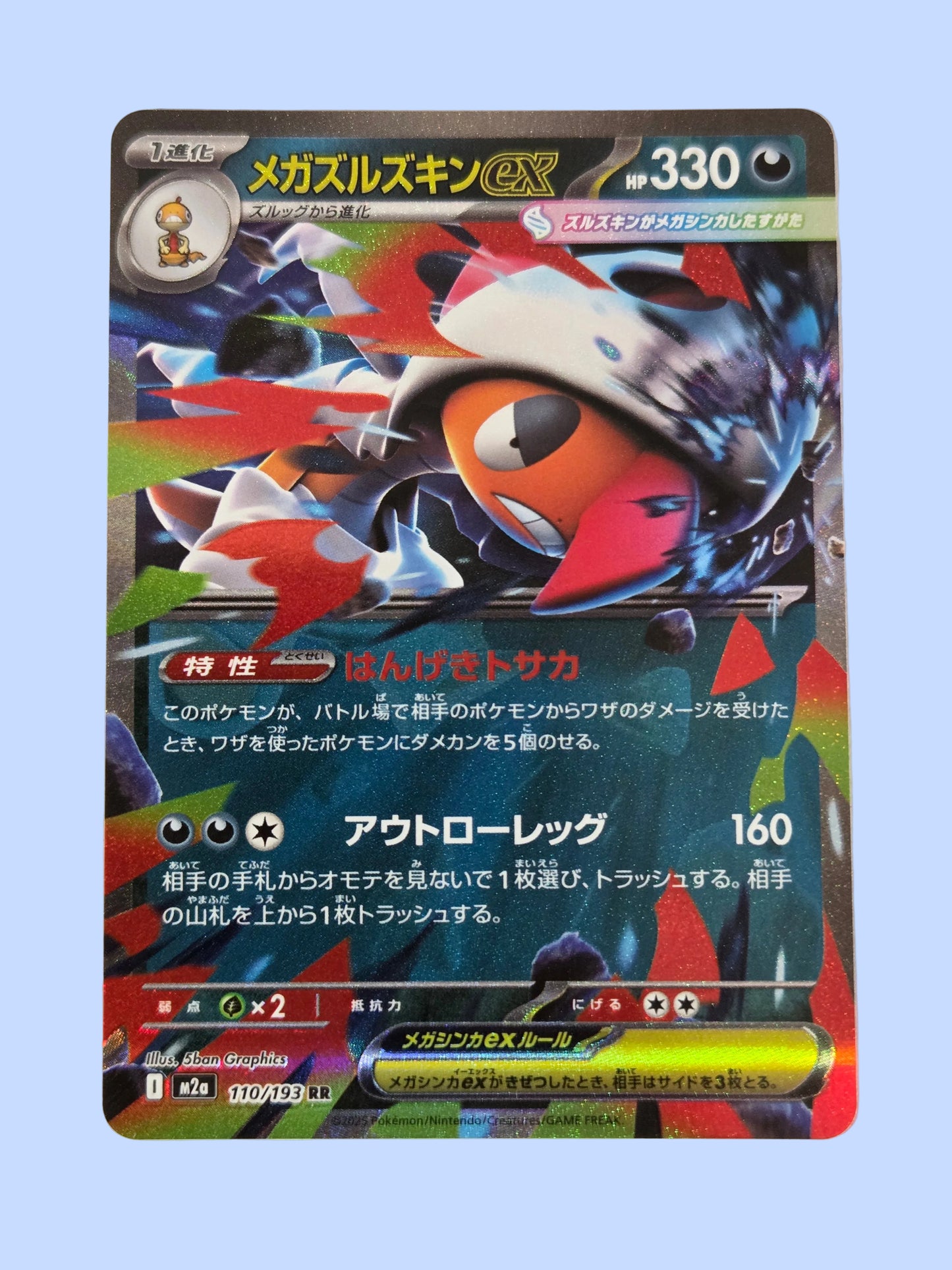 Pokémon Mega Scrafty ex Double Rare《MEGA Dream》[JP]