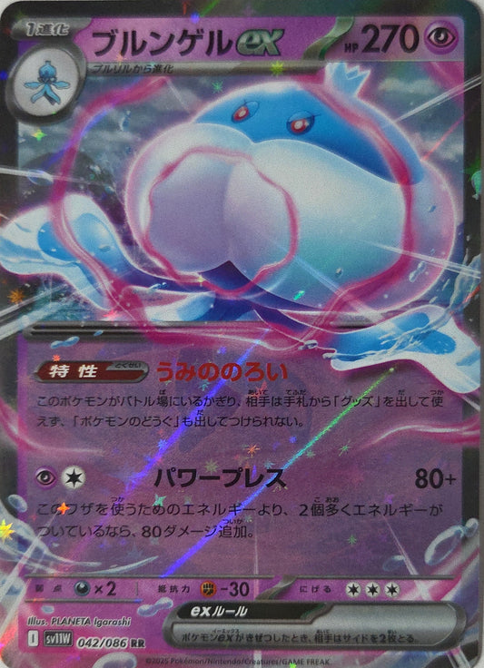 Pokémon Jellicent ex Double Rare《White Flare》[JP]