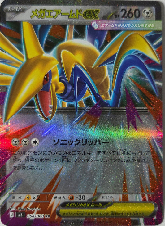Pokémon Mega Skarmory ex Double Rare 《Nihil Zero》[JP]
