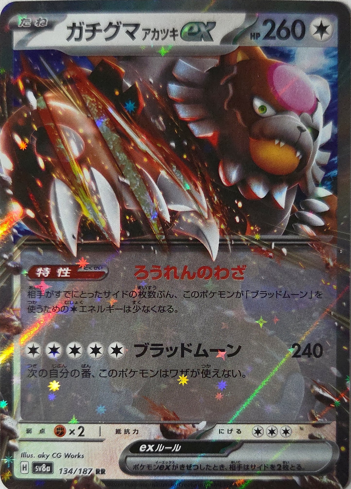 Pokémon Ursaluna ex Double Rare《Terastal Festival》[JP]
