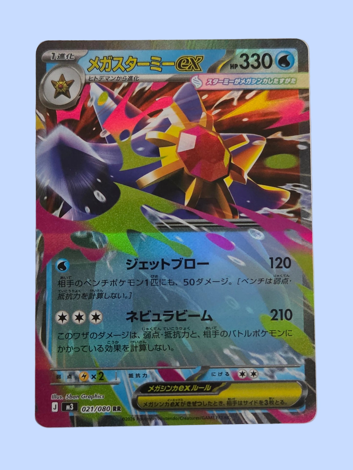 Pokémon Mega Starmie ex Double Rare《Nihil Zero》[JP]