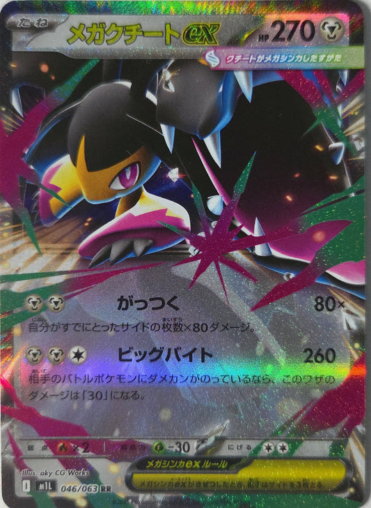 Pokémon Mega Mawile ex Double Rare《Mega Brave》[JP]