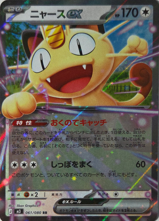 Pokémon Meowth ex Double Rare 《Nihil Zero》[JP]