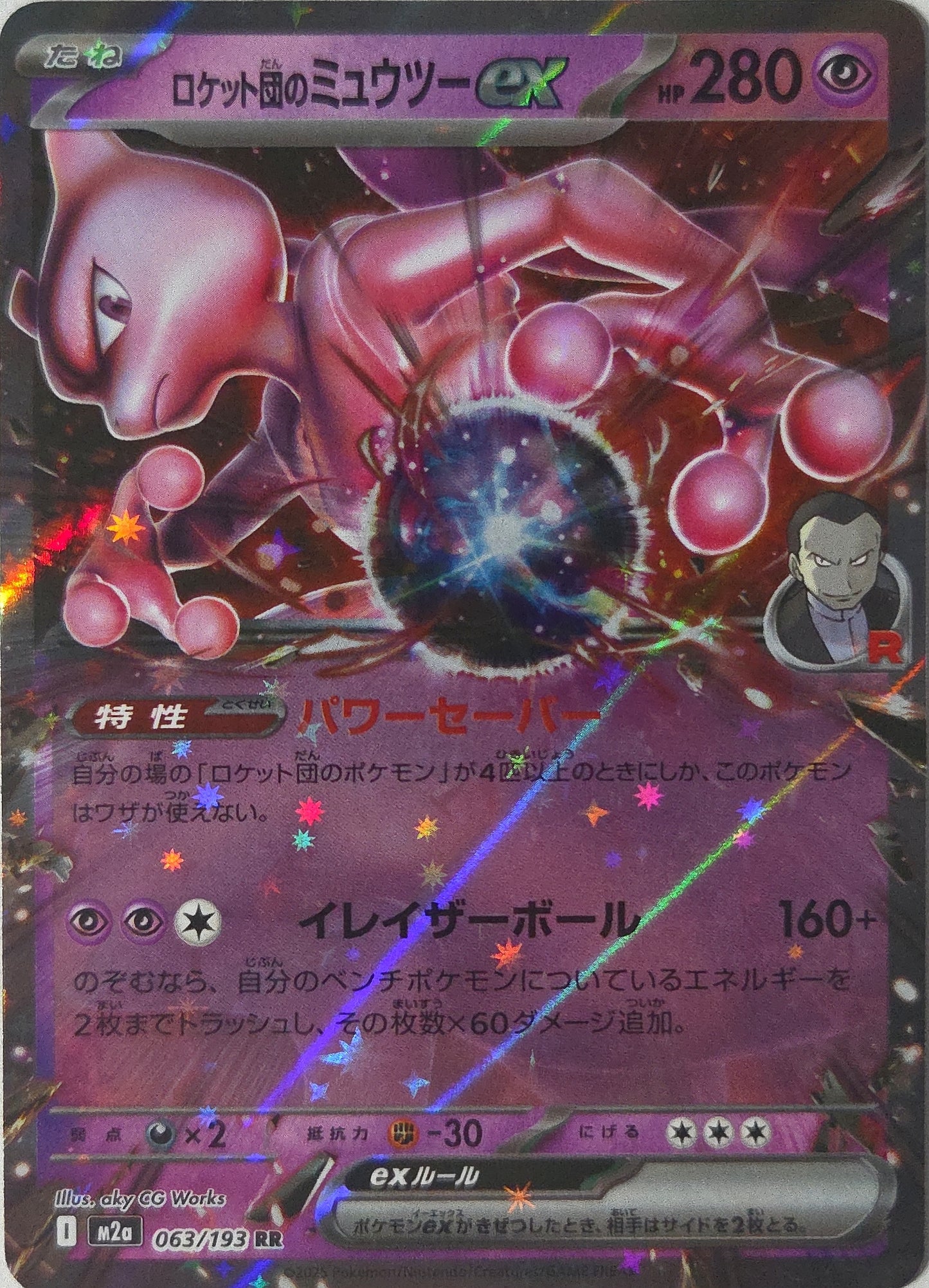 Pokémon Team Rocket's Mewtwo ex Double Rare《MEGA Dream》[JP]