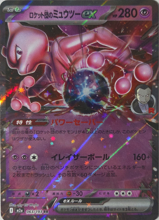 Pokémon Team Rocket's Mewtwo ex Double Rare《MEGA Dream》[JP]