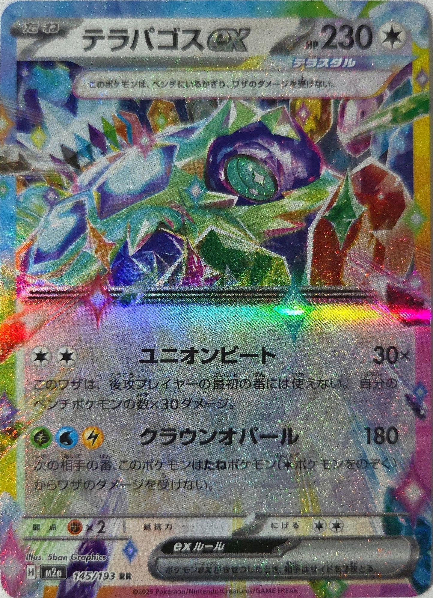 Pokémon Terapagos ex Double Rare 《MEGA Dream》[JP]