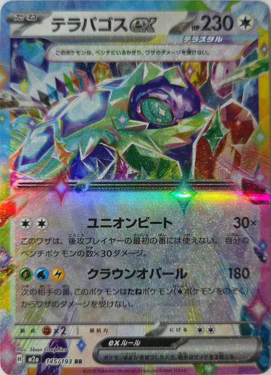 Pokémon Terapagos ex Double Rare 《MEGA Dream》[JP]