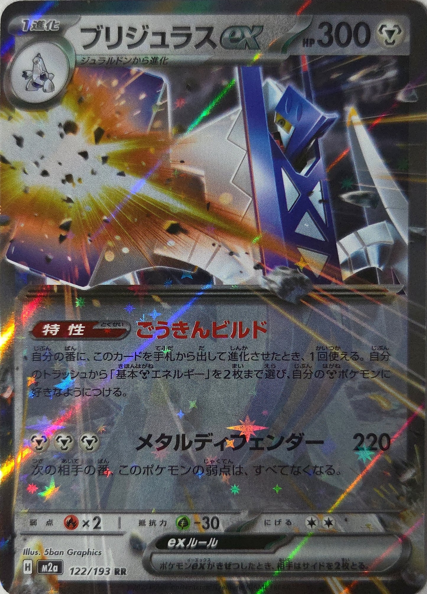 Pokémon Archaludon ex Double Rare《MEGA Dream》[JP]