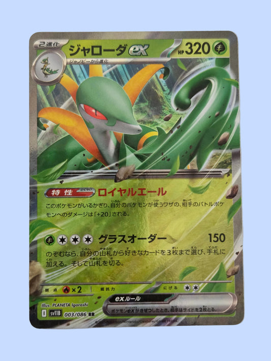 Pokémon Serperior ex Double Rare《Black Bolt》[JP]