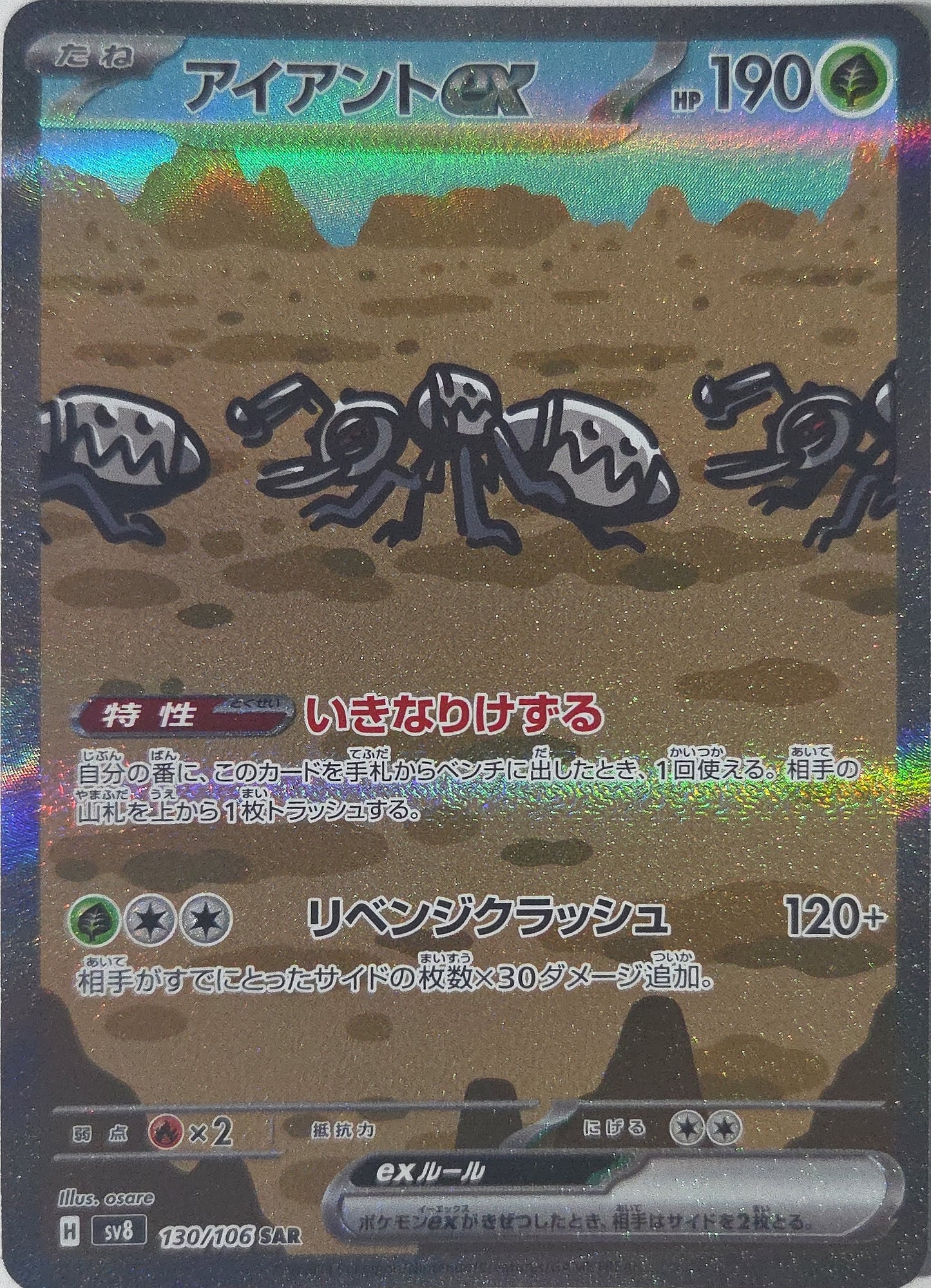Pokémon Durant ex Special Art Rare《Super Electric Breaker》(JP)