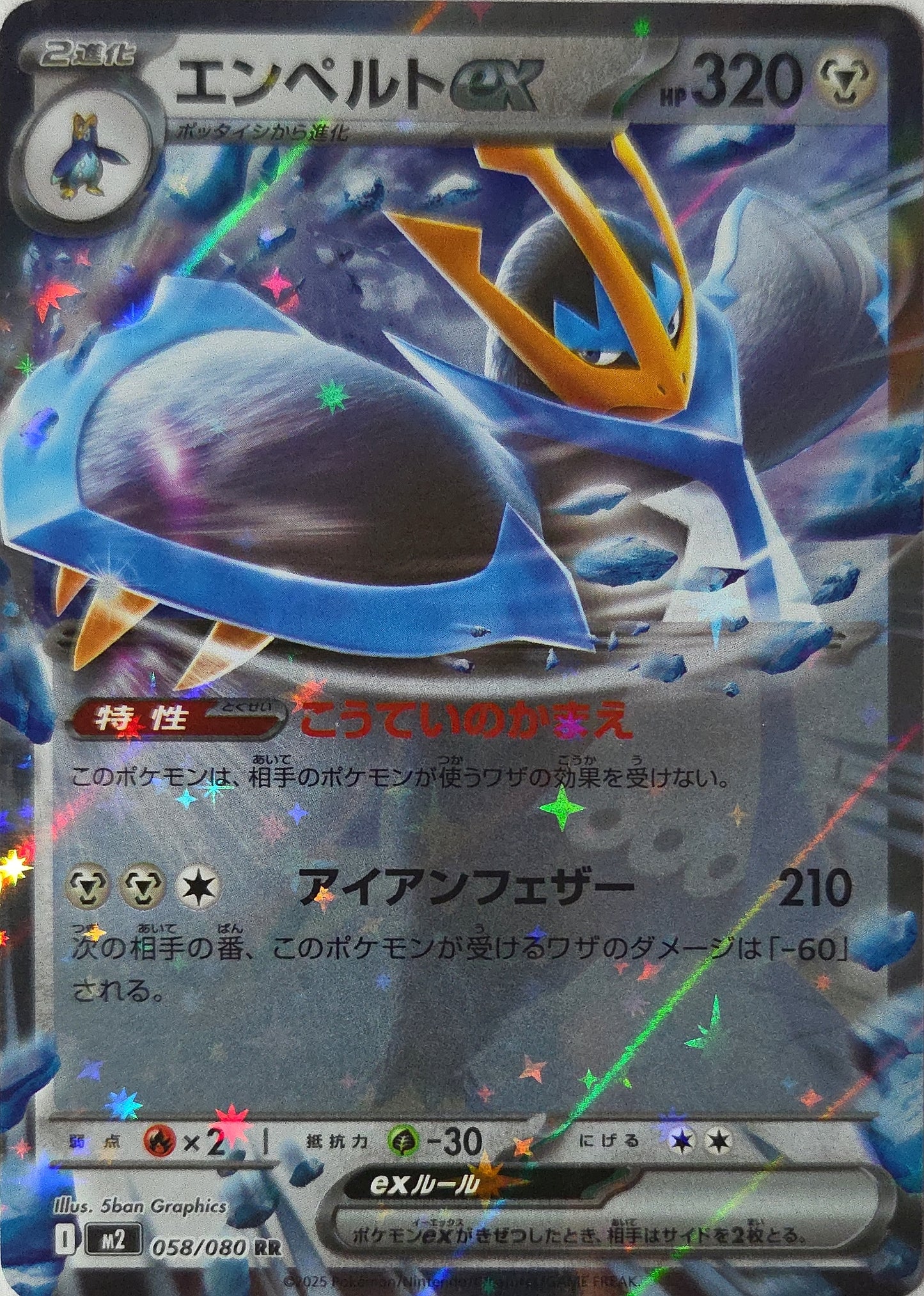 Pokémon Empoleon ex Double Rare《Inferno X》[JP]