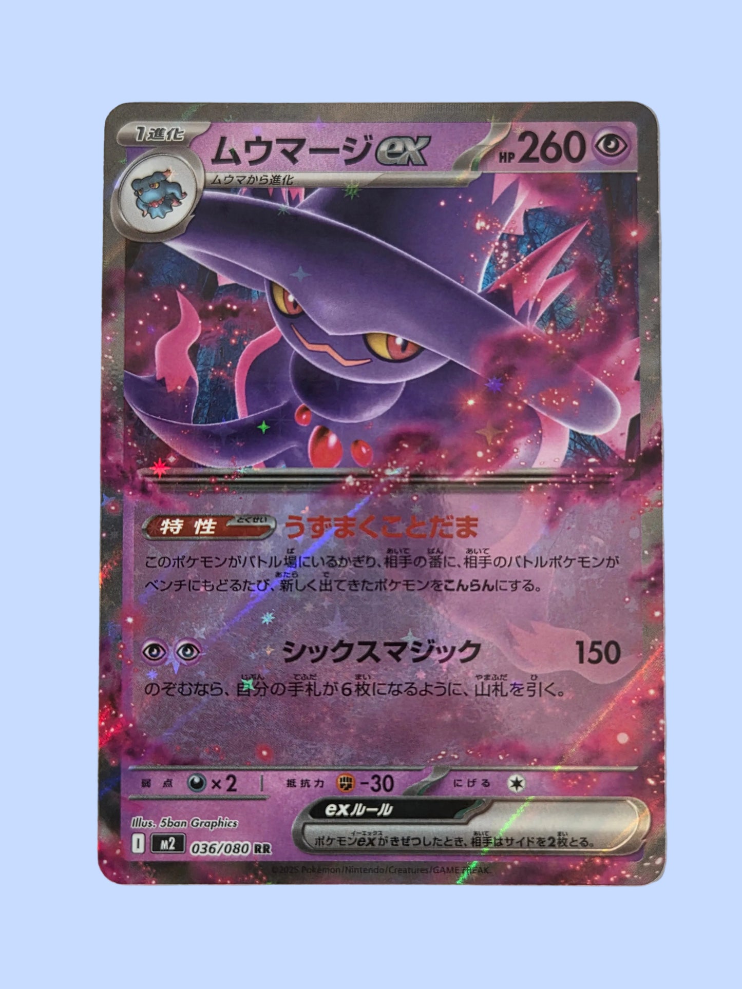 Pokémon Mismagius ex Double Rare《Inferno X》[JP]