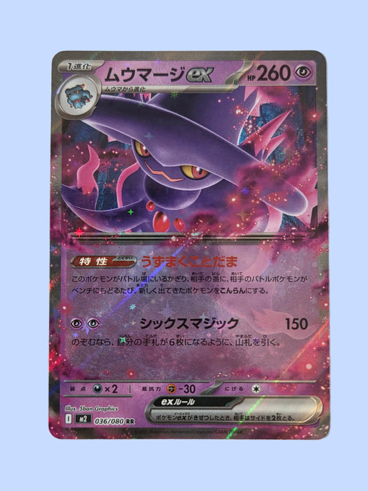 Pokémon Mismagius ex Double Rare《Inferno X》[JP]