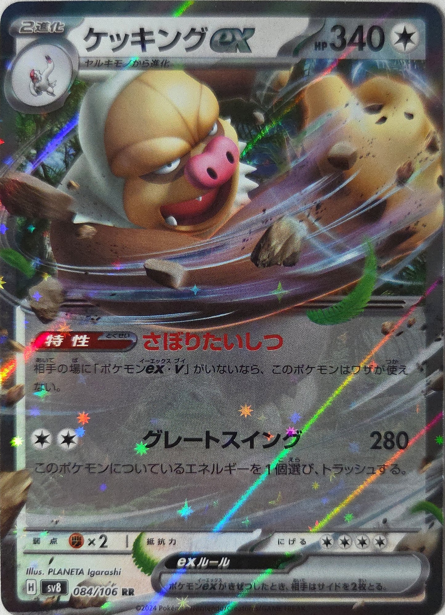 Pokémon Slaking ex Double Rare 《Super Electric Breaker》[JP]