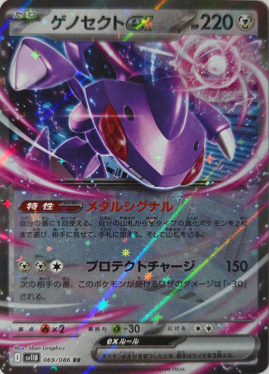 Pokémon Genesect ex Double Rare《Black Bolt》[JP]