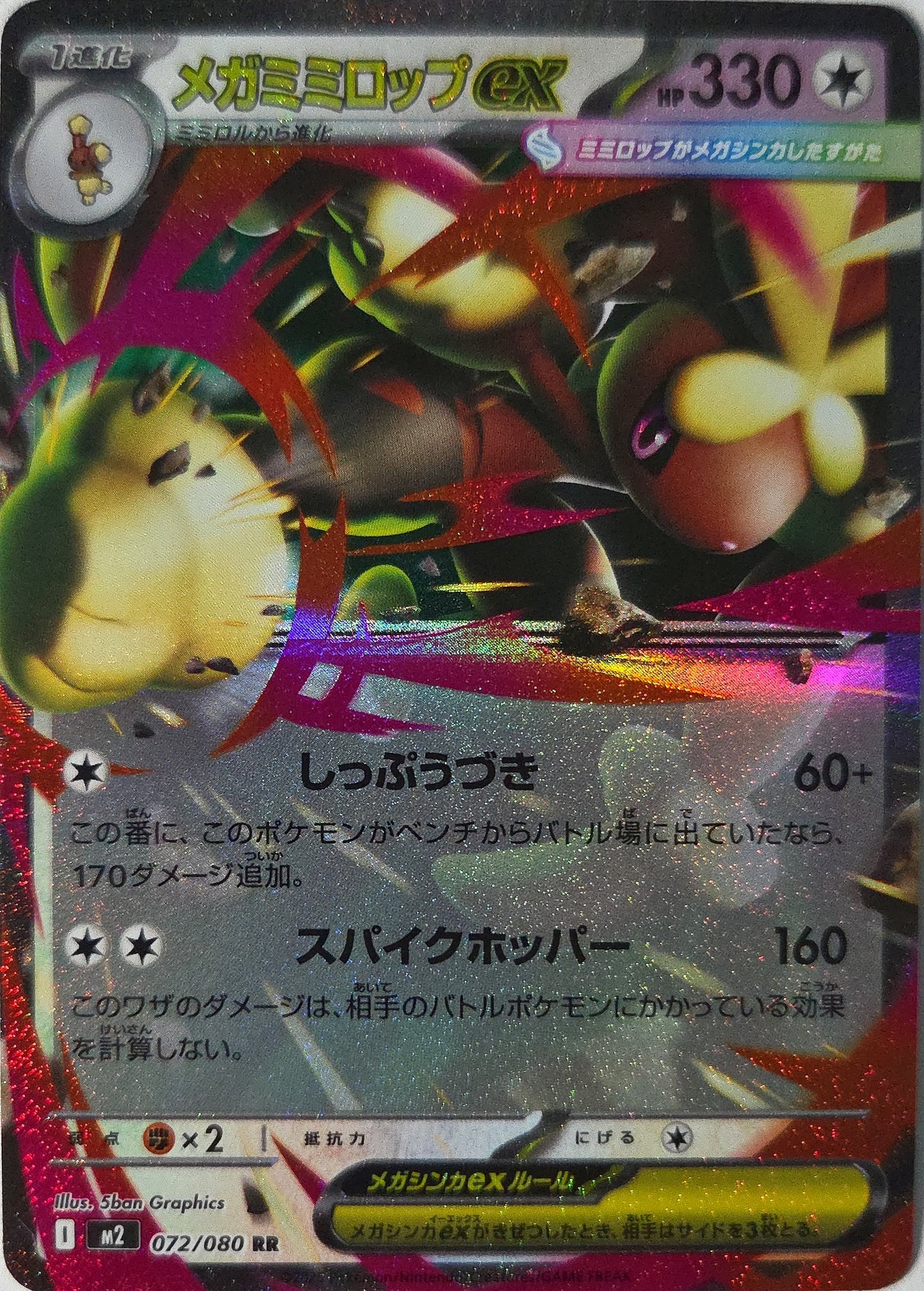 Pokémon Mega Loppuny ex Double Rare《Inferno X》[JP]
