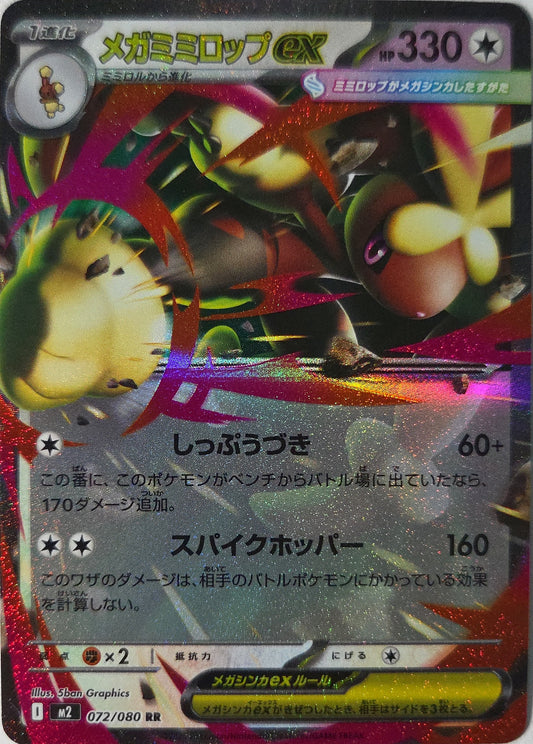 Pokémon Mega Loppuny ex Double Rare《Inferno X》[JP]